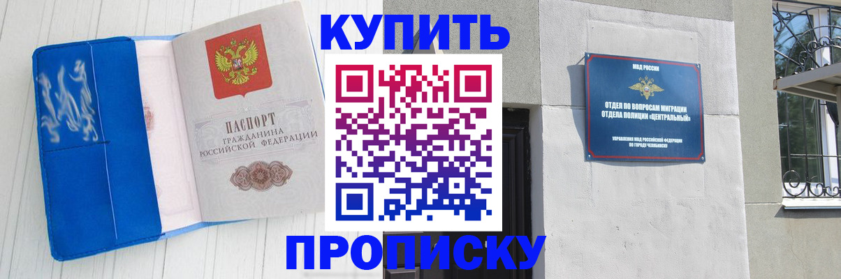 купить прописку в Уржуме