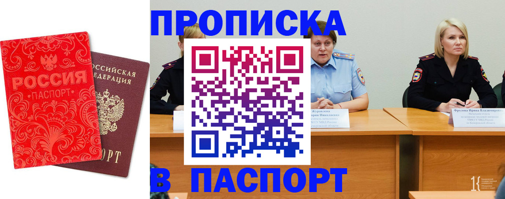 прописка ребенка в Уржуме