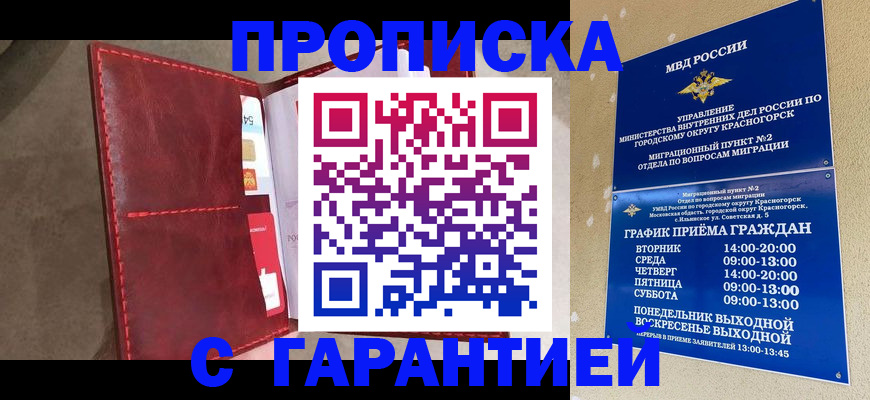 временная прописка в Уржуме